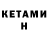 Кетамин ketamine Dhana Devi